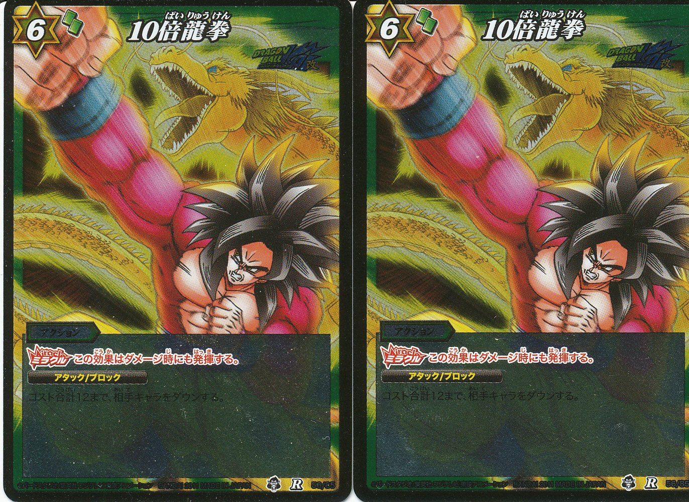 ミラクルバトルカードダス Amazon.co.jp: 10倍龍拳 ミラクルバトルカードダス カード DB08